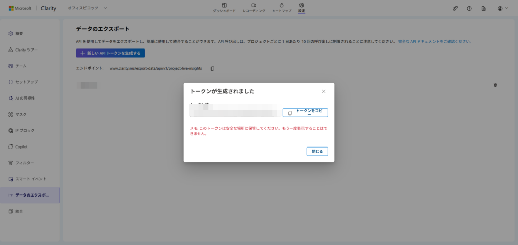 Microsoft ClarityのAPI設定画面と1日10回の利用制限